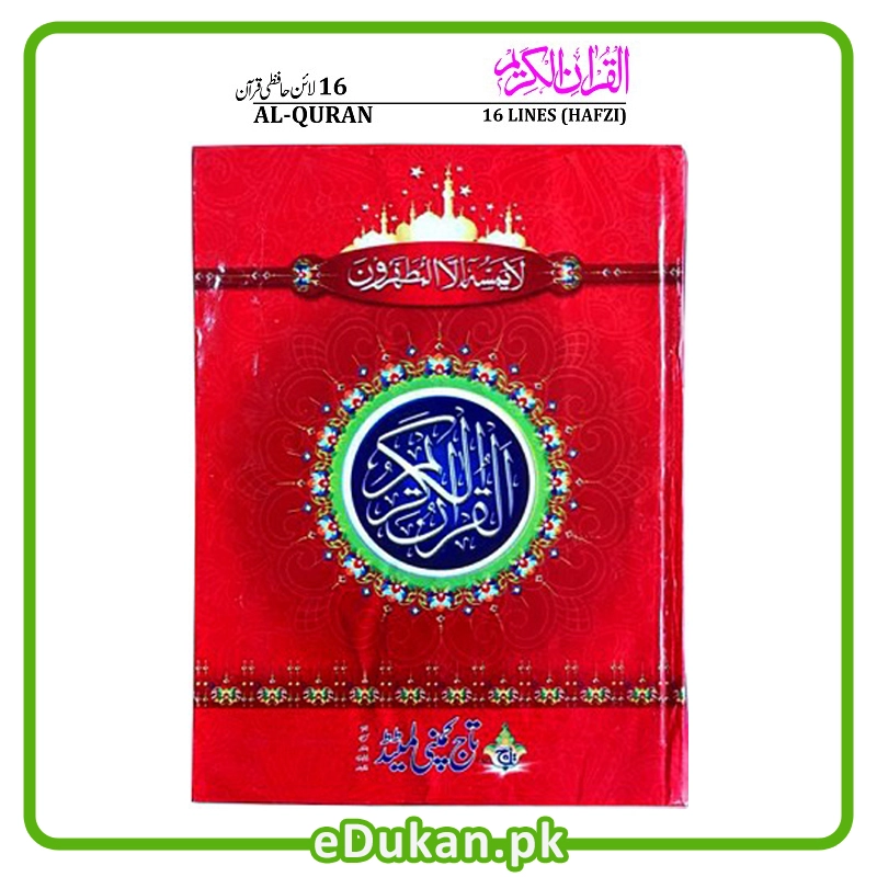 Quran Pak 16 Line Hafizi Mushaf Binding Lamination