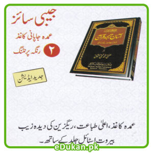 Asan Tarjuma Quran Mufti Taqi Usmani Pocket Size آسان ترجمہ قرآن