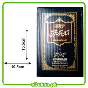 Asan Tarjuma Quran Mufti Taqi Usmani Pocket Size آسان ترجمہ قرآن