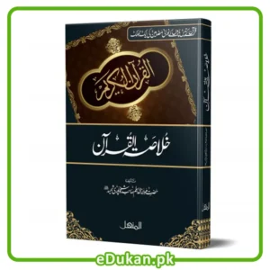 Khulasa Al Quran By Maulana Aslam Sheikhupuri خلاصۃ القرآن