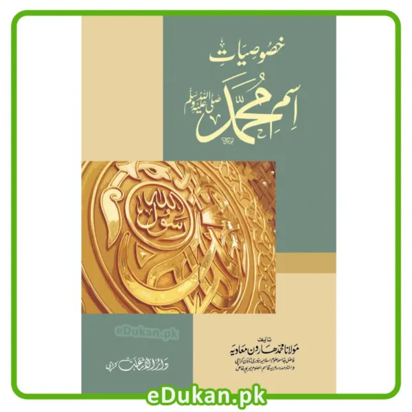 Khususiyat Ism Muhammad