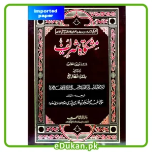 Mishkat Al Masabih in Urdu