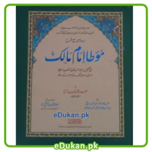 Muwatta Imam Malik Urdu