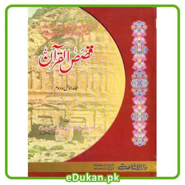 Qasas Ul Quran Mulana Hifzur Rahman Seoharvi