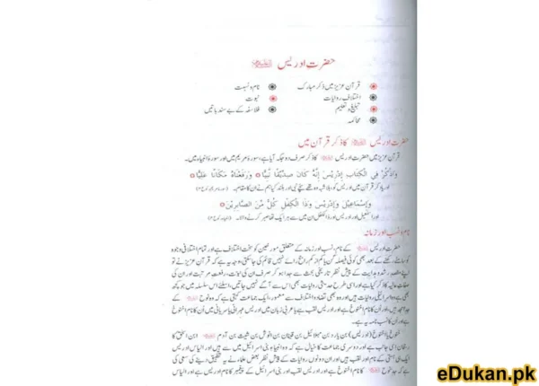 Qasas Ul Quran Mulana Hifzur Rahman Seoharvi