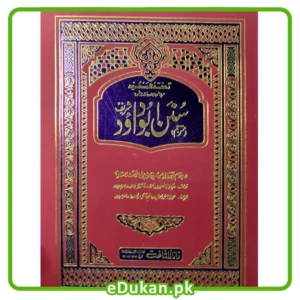 Sunan Abu Dawood Shareef Urdu