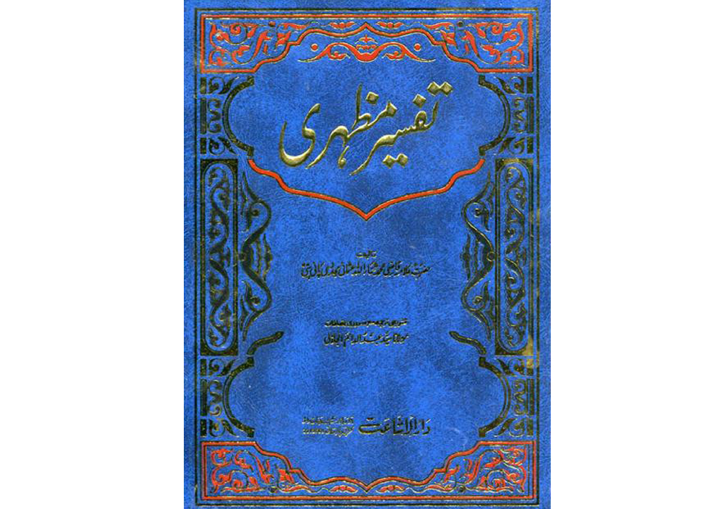 Tafseer e Mazhari Urdu Complete Online Price in Pakistan