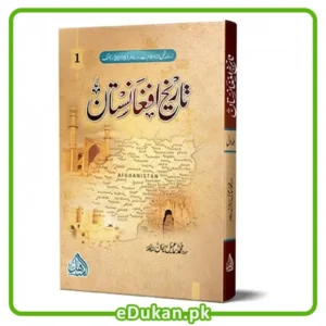 Tareekh e Afghanistan By Maulana Ismail Rehan