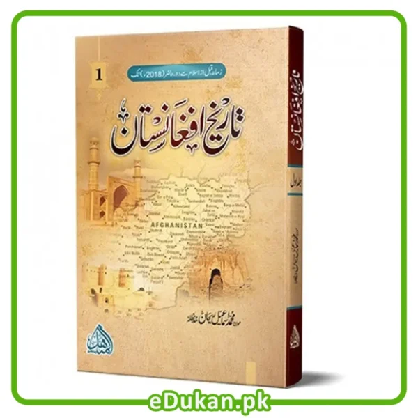 Tareekh e Afghanistan By Maulana Ismail Rehan