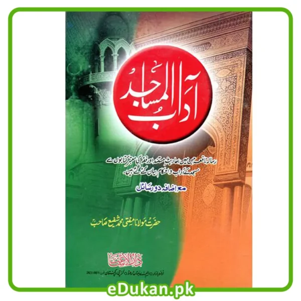 Adaab Al Masajid آداب المساجد