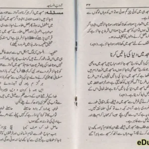 Adaab Al Masajid آداب المساجد
