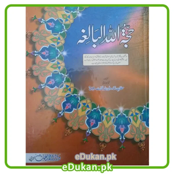 HUJJATULLAH AL BALIGHA حجة الله البالغة