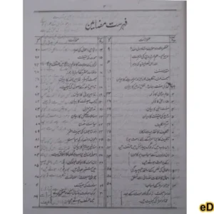 HUJJATULLAH AL BALIGHA حجة الله البالغة