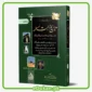 Tareekh Ummat e Muslima By Maulana Ismail Rehan