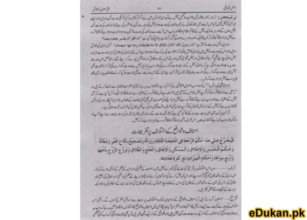 Ajmal Al Hawashi Urdu Sharah Usool Al Shashi
