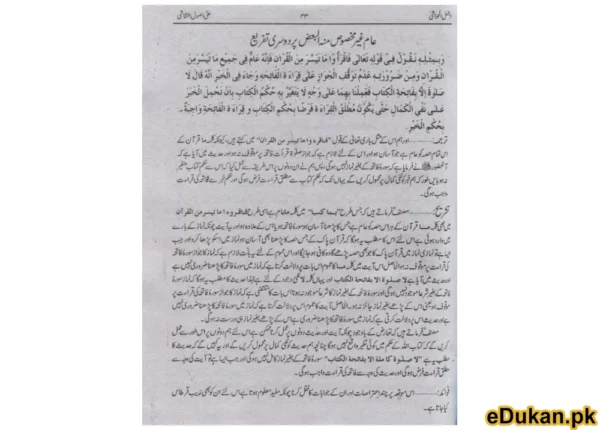 Ajmal Al Hawashi Urdu Sharah Usool Al Shashi