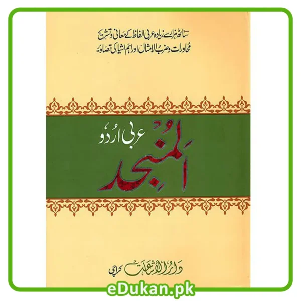 Al Munjid Arabic Urdu Lughat