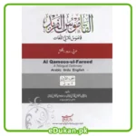 Al Qamoos Ul Fareed Arabic Urdu English (2 VOLUMES)
