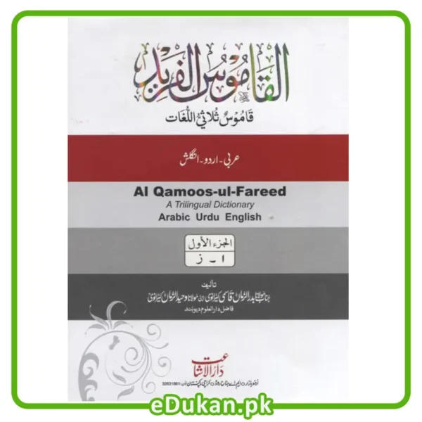 Al Qamoos Ul Fareed Arabic Urdu English (2 VOLUMES)