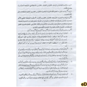 Al Qamoos Ul Fareed Arabic Urdu English (2 VOLUMES)