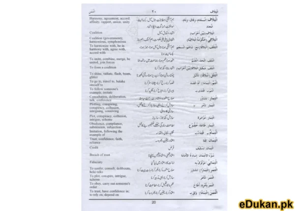 Al Qamoos Ul Fareed Arabic Urdu English (2 VOLUMES)
