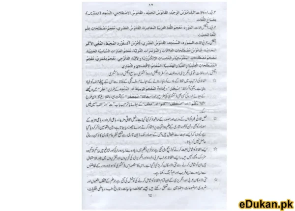 Al Qamoos Ul Fareed Arabic Urdu English (2 VOLUMES)