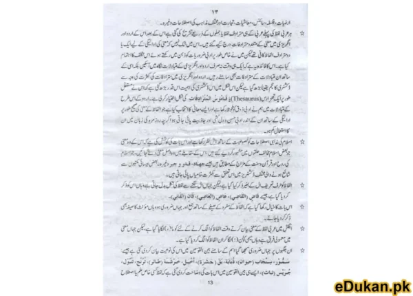 Al Qamoos Ul Fareed Arabic Urdu English (2 VOLUMES)