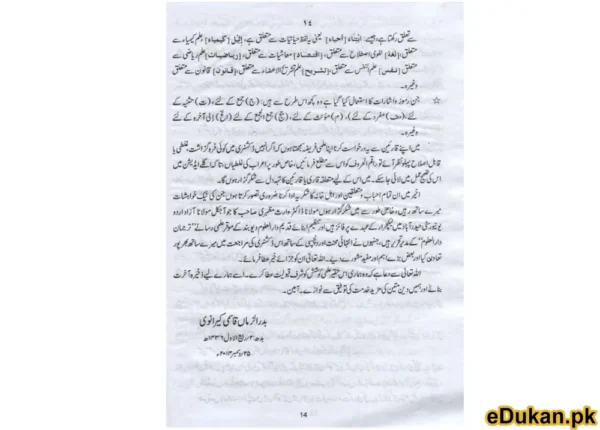 Al Qamoos Ul Fareed Arabic Urdu English (2 VOLUMES)