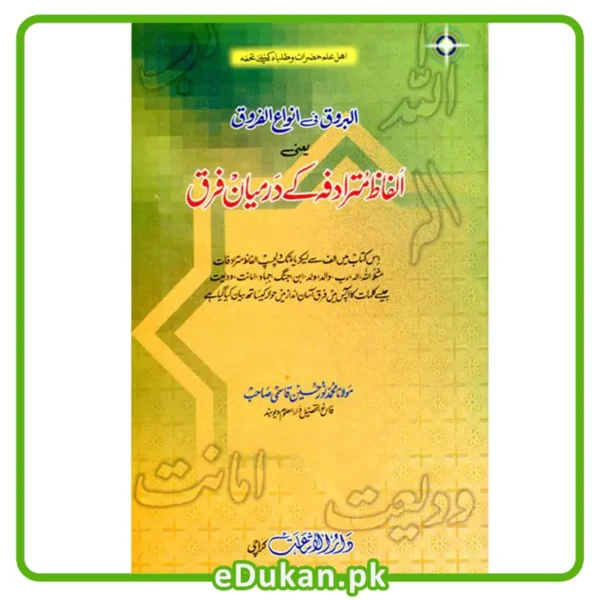 Alfaz e Mutaradifa Kay Darmiyan Farq