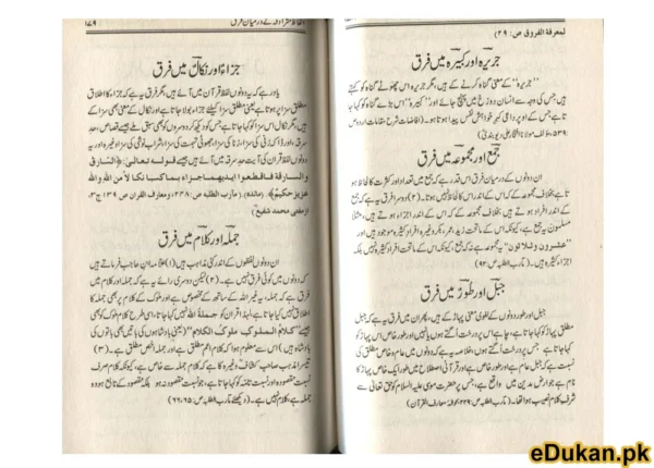 Alfaz e Mutaradifa Kay Darmiyan Farq