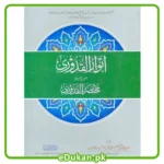 Anwar Al Quduri Sharah Mukhtasar Al Quduri