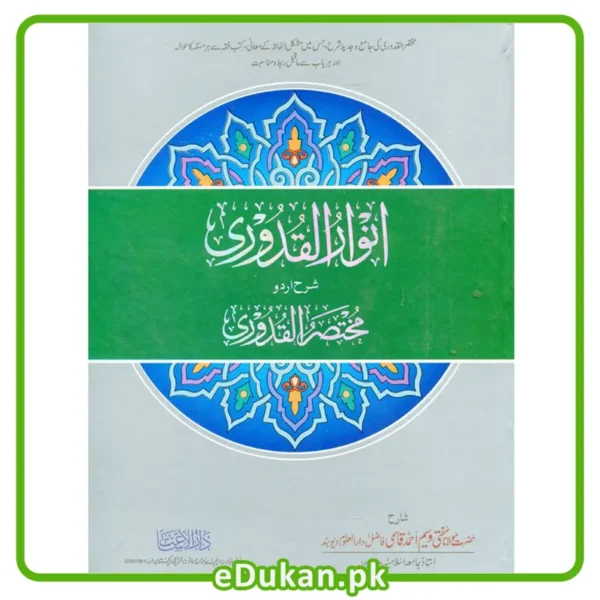 Anwar Al Quduri Sharah Mukhtasar Al Quduri