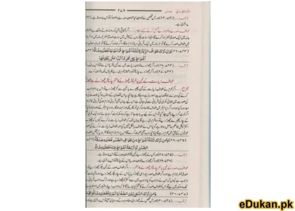 Anwar Al Quduri Sharah Mukhtasar Al Quduri