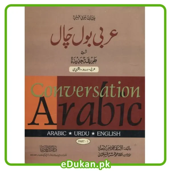 Arabic Conversations Tareeqa Jadida Fi Taleem Al Aarabia (2 VOLUMES)