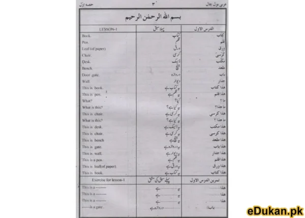 Arabic Conversations Tareeqa Jadida Fi Taleem Al Aarabia (2 VOLUMES)