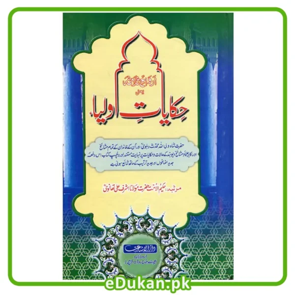 Arwah E Salasa Hikayat e Auliya