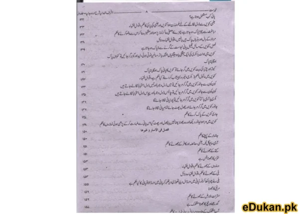 Ashraf Al Hidayah Sharh Al Hidayah (VOLUMES 16) NEW EDITION