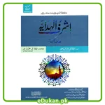 Ashraf Al Hidayah Sharh Al Hidayah (VOLUMES 16) NEW EDITION