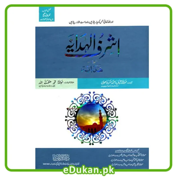 Ashraf Al Hidayah Sharh Al Hidayah (VOLUMES 16) NEW EDITION