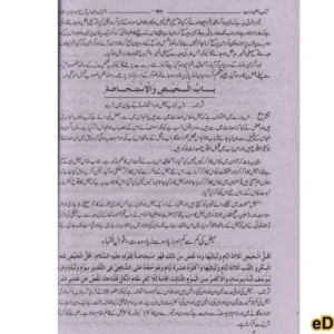Ashraf Al Hidayah Sharh Al Hidayah Beirut Style - Image 3