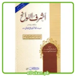 Ashrafus Sawaneh (4 VOLUMES IN 2 BINDINGS- URDU)