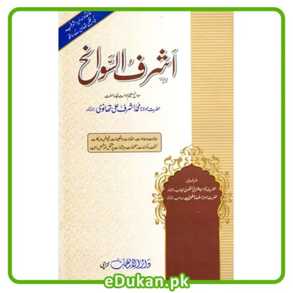 Ashrafus Sawaneh (4 VOLUMES IN 2 BINDINGS- URDU)