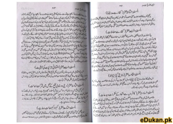 Ashrafus Sawaneh (4 VOLUMES IN 2 BINDINGS- URDU)