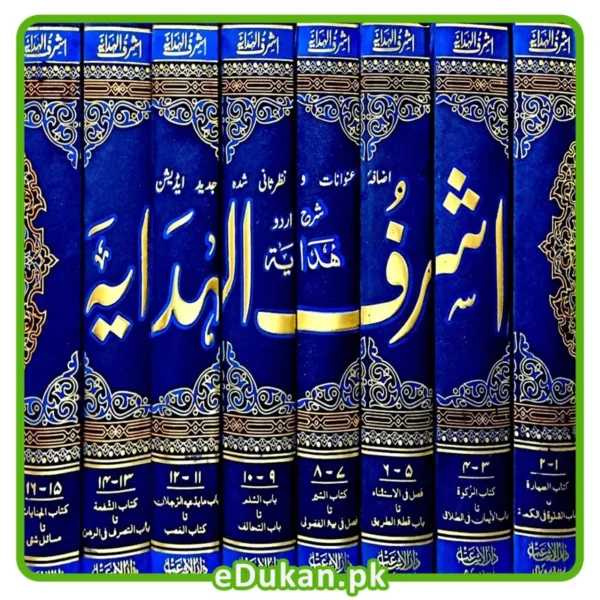 Ashraf Al Hidayah Sharh Al Hidayah Beirut Style