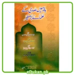 Barwin Sadi Hijri kay Ulama Barey Saghir