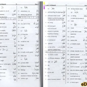 Complete Easy Dictionary of The Quran (NEW)