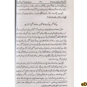 Fatawa Darul Uloom Deoband (18 VOLUMES IN 11 BINDINGS)