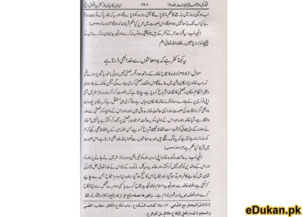 Fatawa Darul Uloom Deoband (18 VOLUMES IN 11 BINDINGS)