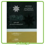 Fatawa Mahmoodiyah (31 VOLUME SET)