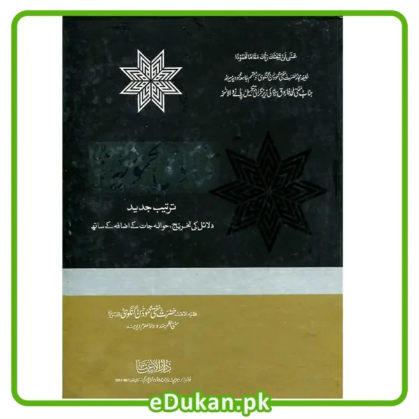 Fatawa Mahmoodiyah (31 VOLUME SET)